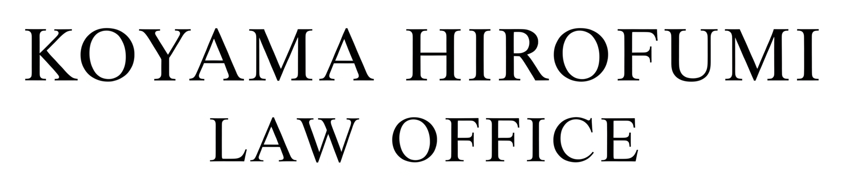 小山洋史法律事務所